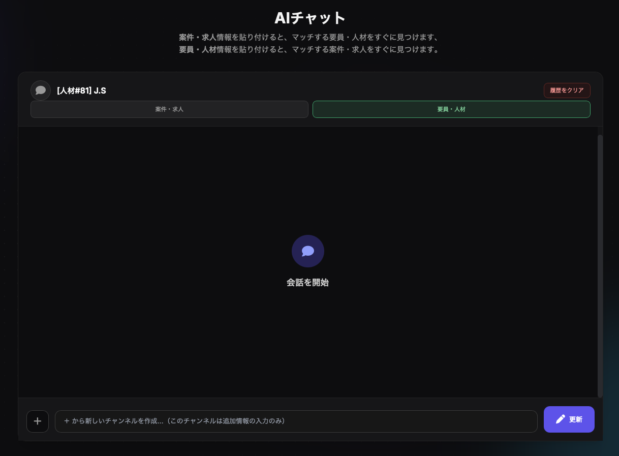 AIチャット