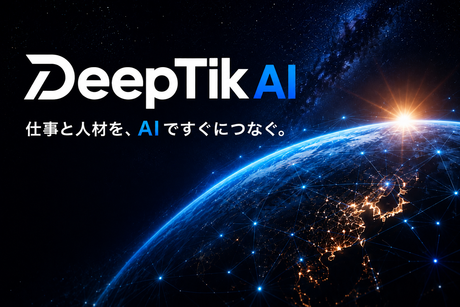 DeepTik AI 製品イメージ